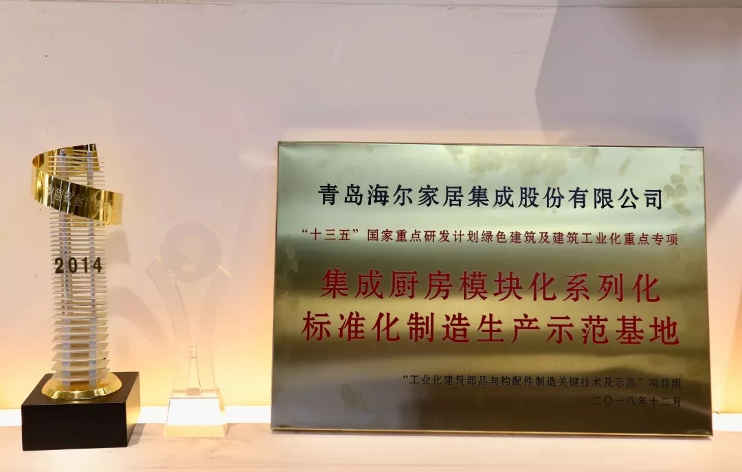 标准院授牌海骊“集成厨房模块化、系列化、标准化制造生产示范基地”