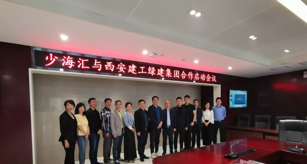 海骊与西安建工战略合作启动，焕新绿色住居新业态