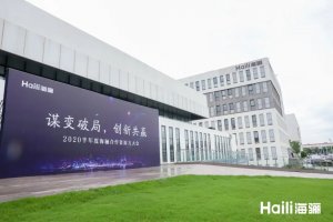 海骊召开合作资源方大会，打造共赢新蓝图