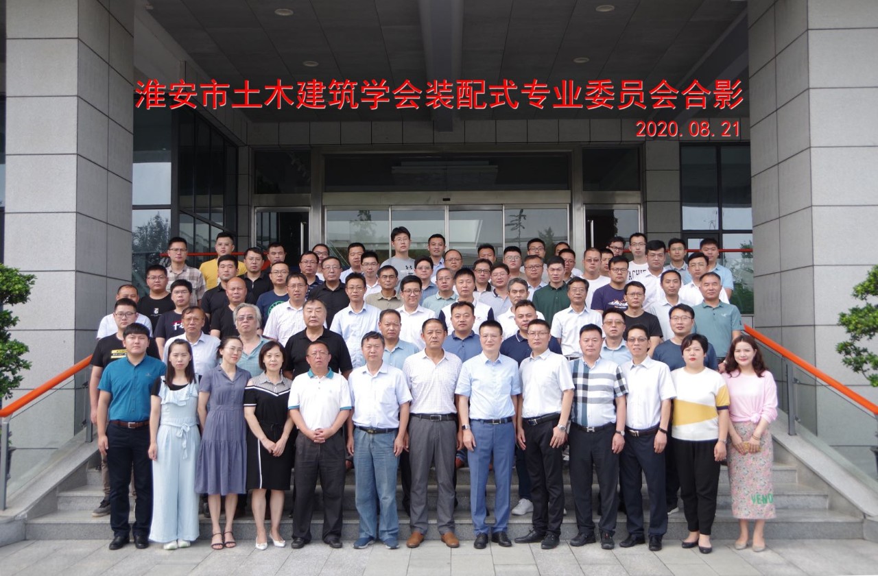 海骊出席江苏省土木建筑学会装配式专业委员会成立暨学术交流大会