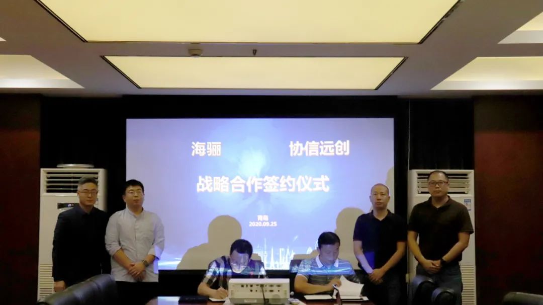 海骊与协信远创签订战略合作协议，共创企业发展新高度