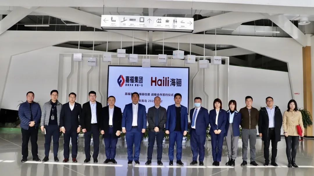 海骊与嘉福集团签订战略合作协议，拓展多元化合作机会