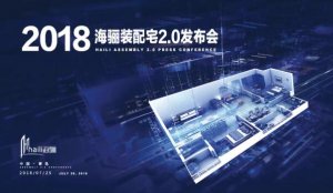 4万亿市场巨变前夜，海骊联合各地产商7月25日青岛搞大事！