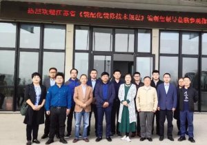江苏省《装配化装修技术规程》编制组第四次编审会议在海骊召开
