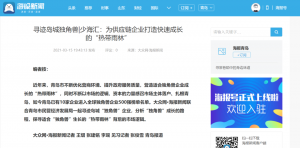 媒体关注 | 大众网：生态圈赋能，海骊由传统装企向高新技术企业成功转型
